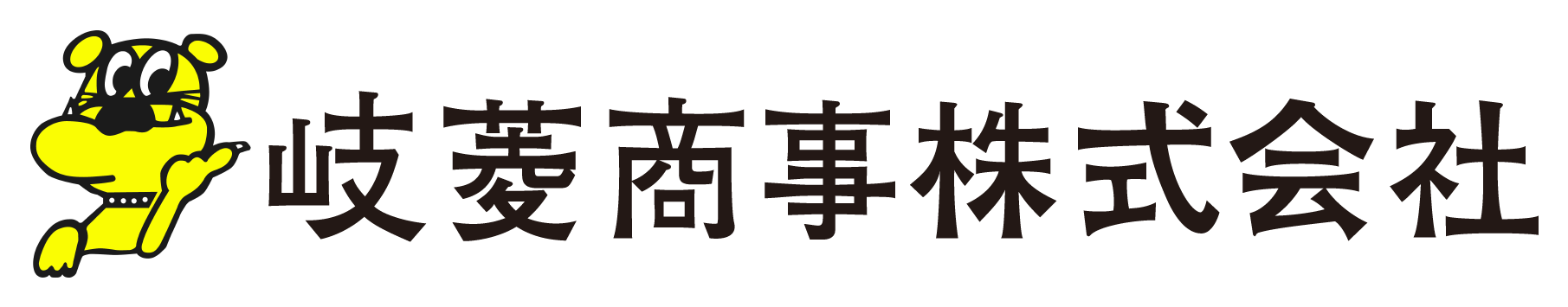 岐菱商事株式会社